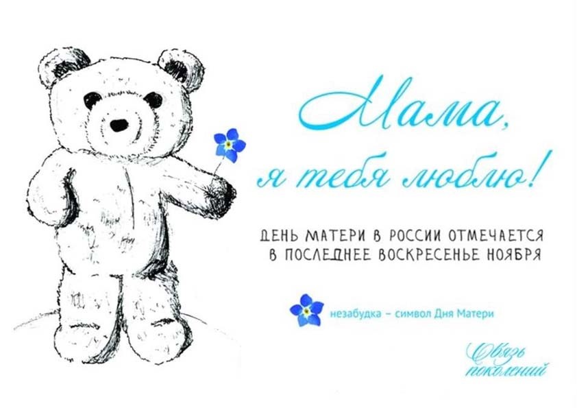 день матери