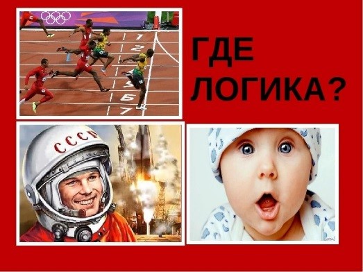 логика