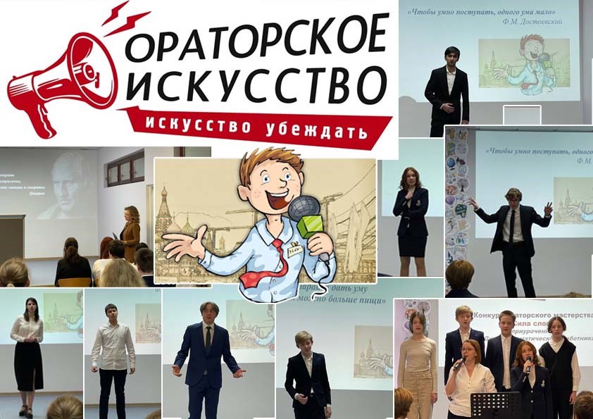 ораторское искусство