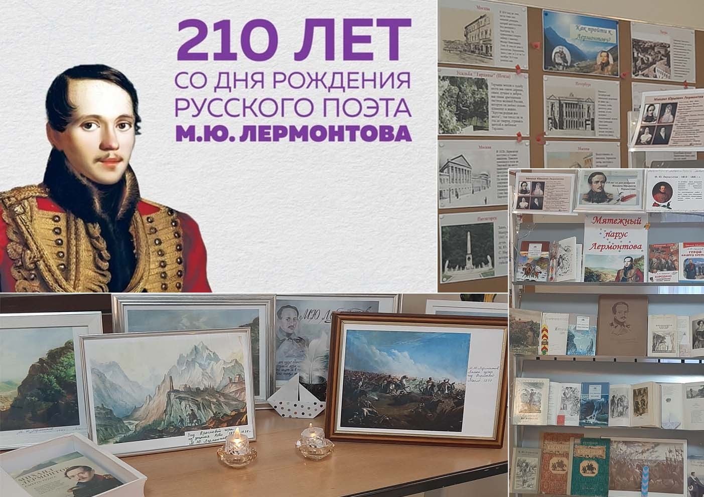 Лермонтов