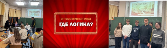 где логика