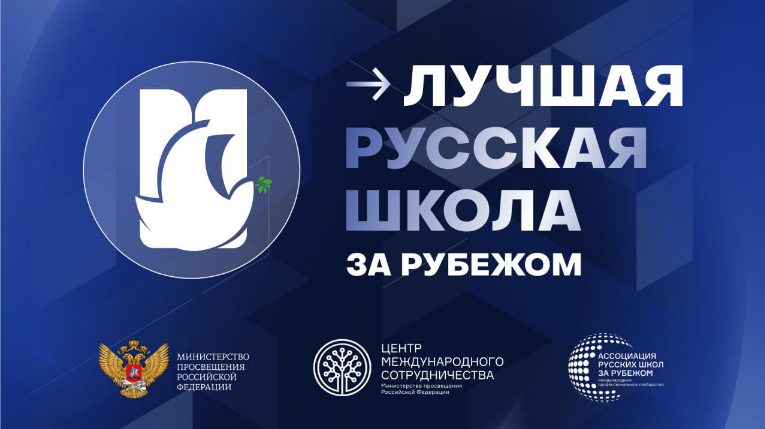 лучш русск школа