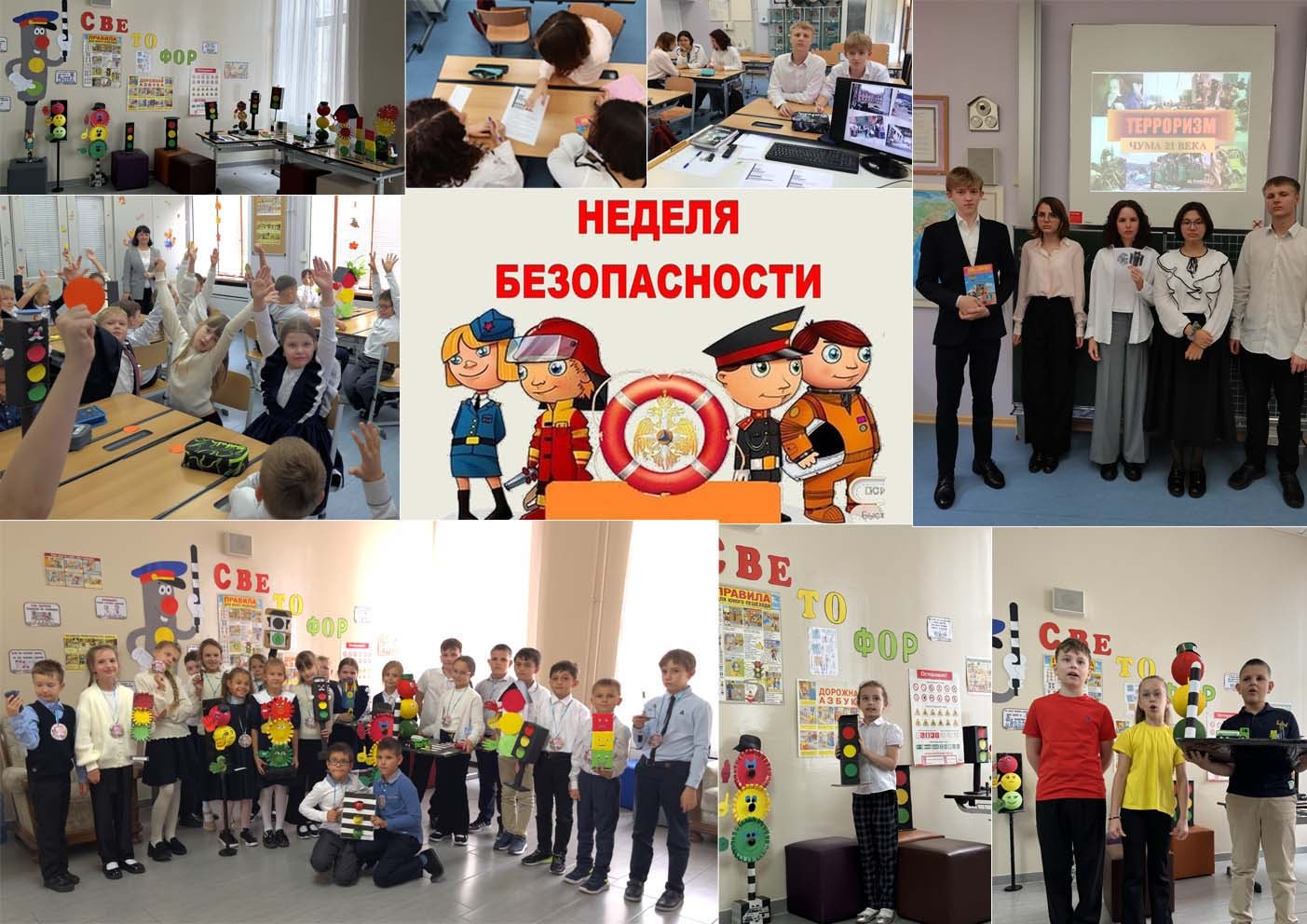 неделя безоп ти