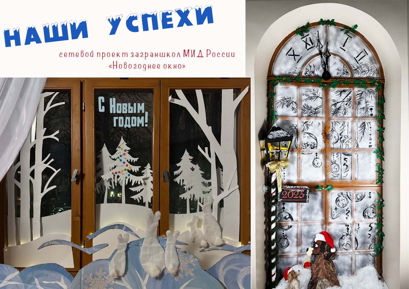 новогодние окна