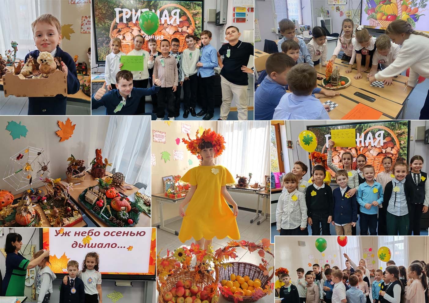 осенний переполох