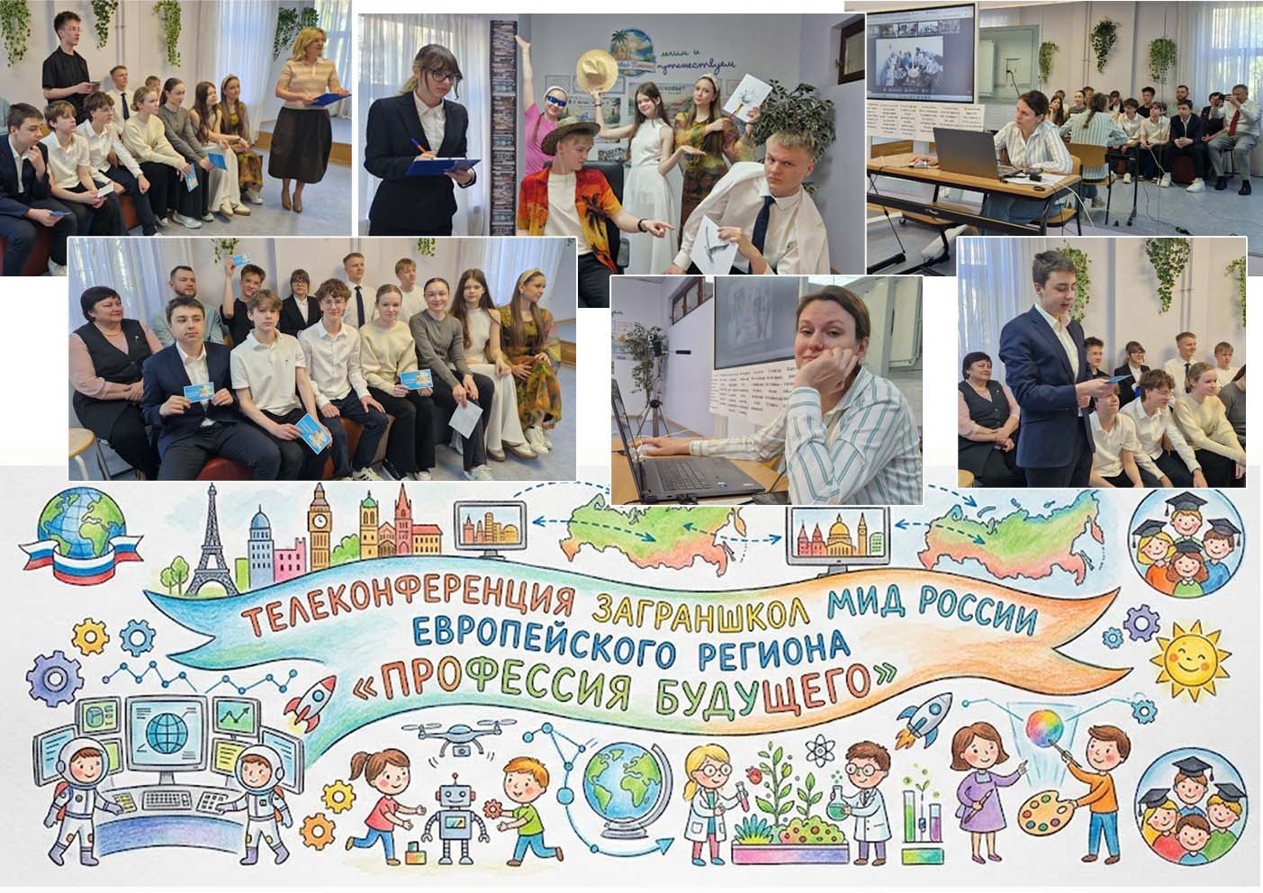 Телеконференция