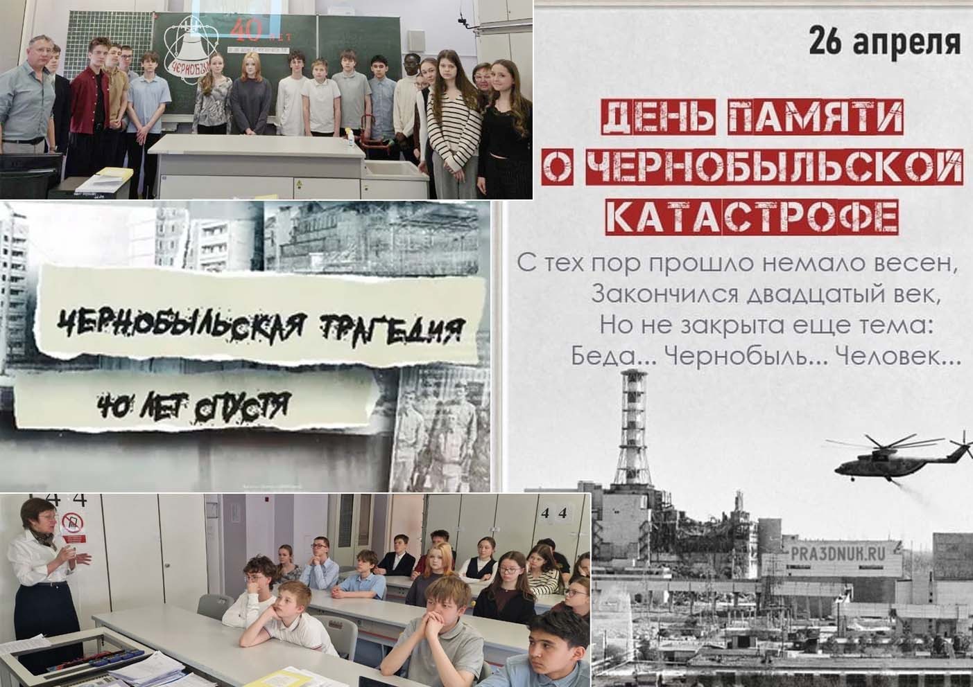 Чернобыль