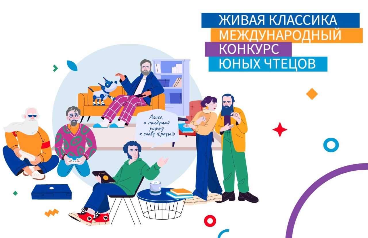 живая классика