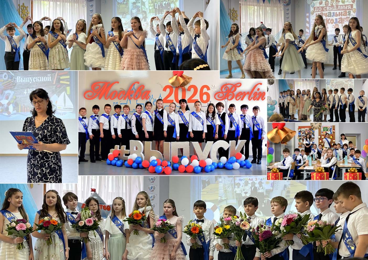 последний звонок 4 кл
