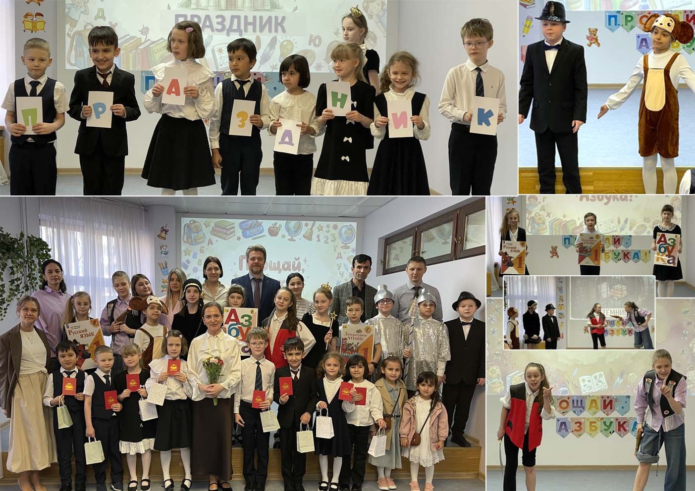 прощание с азбукой