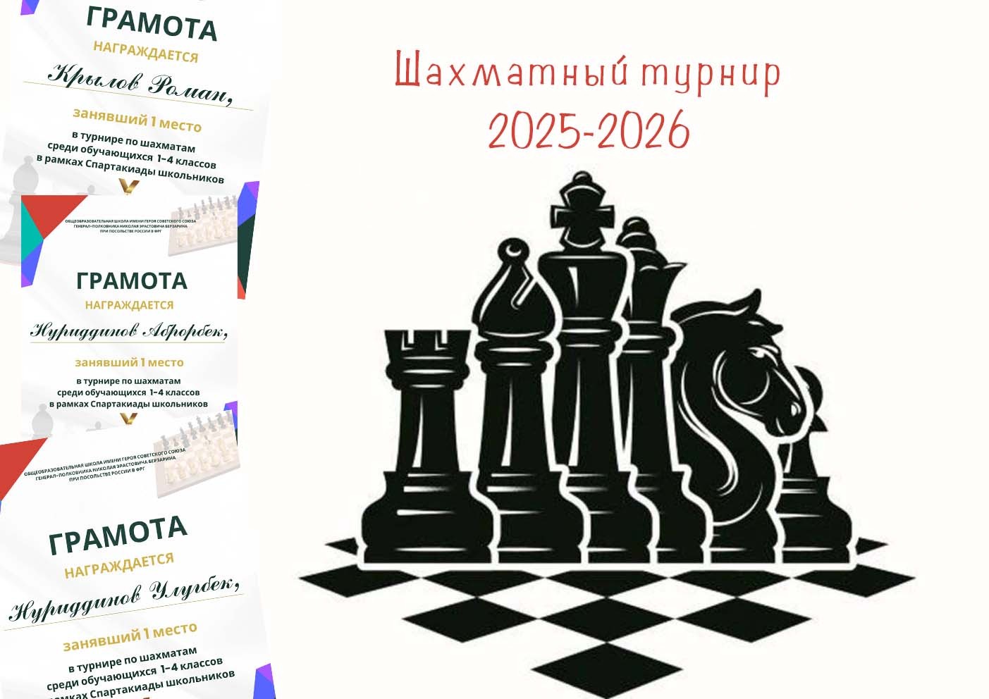шахматный турнир