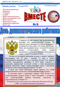 Газета №3