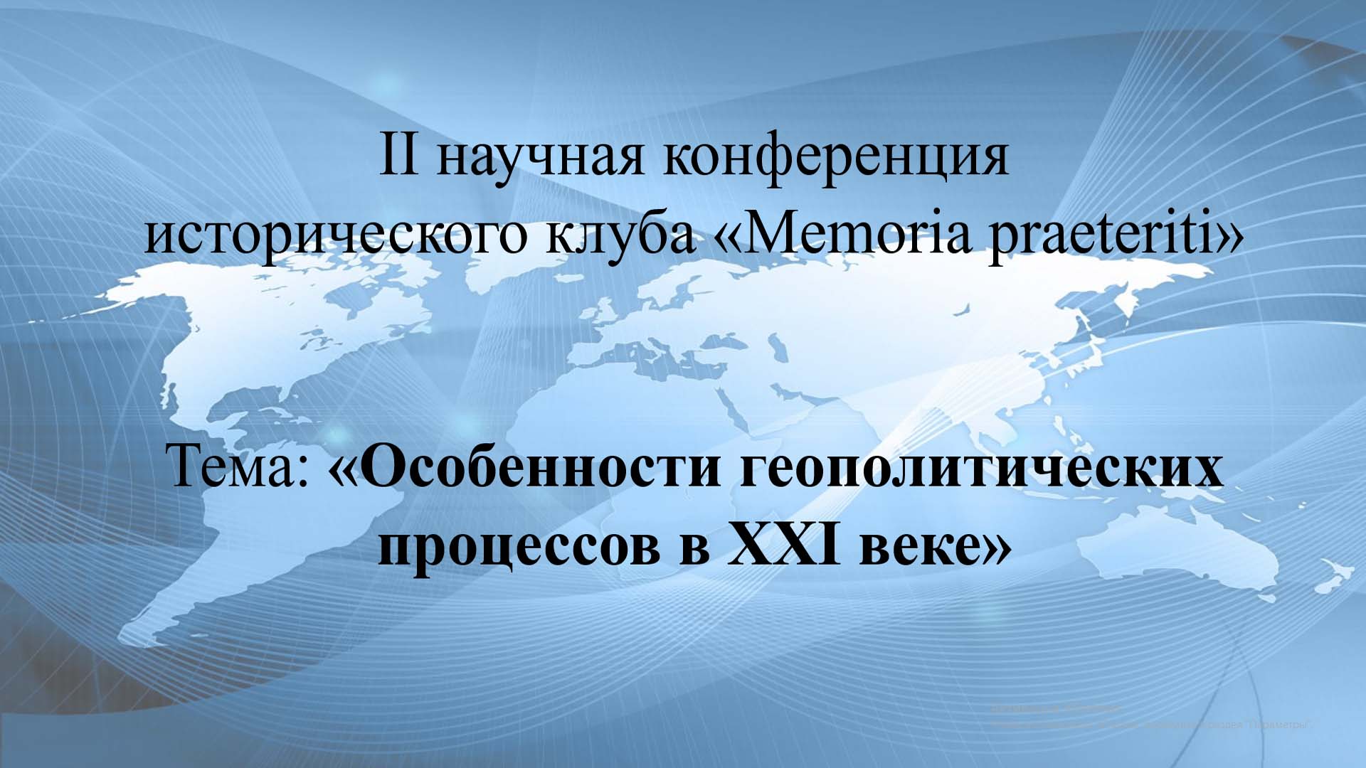 Конференция