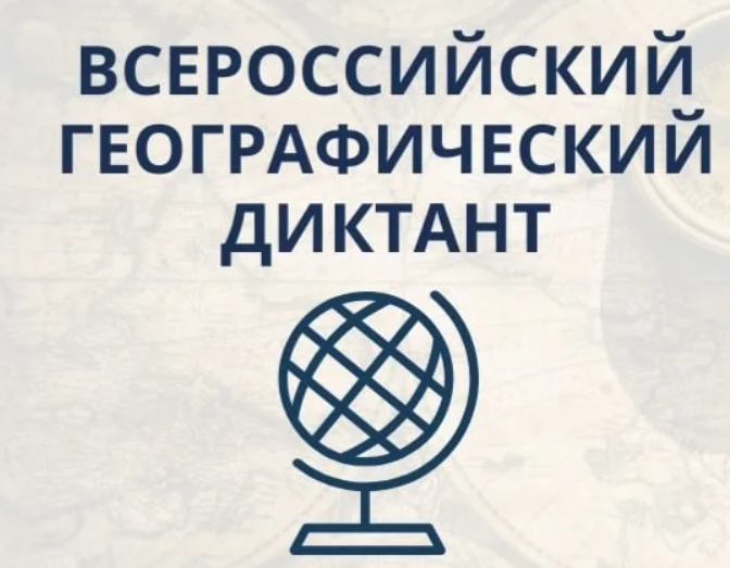 геодикт