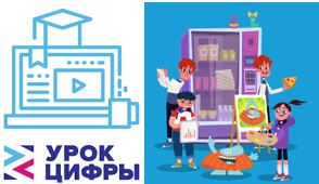 урок цифры